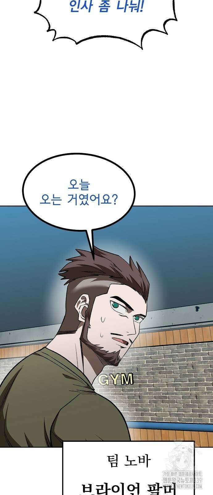 옥타곤의 제왕 119화 10