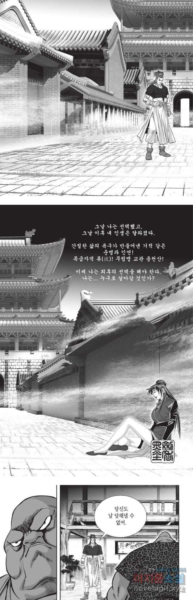 비정자객사 1부 27화 3
