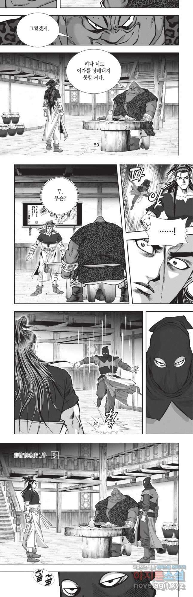 비정자객사 1부 27화 4