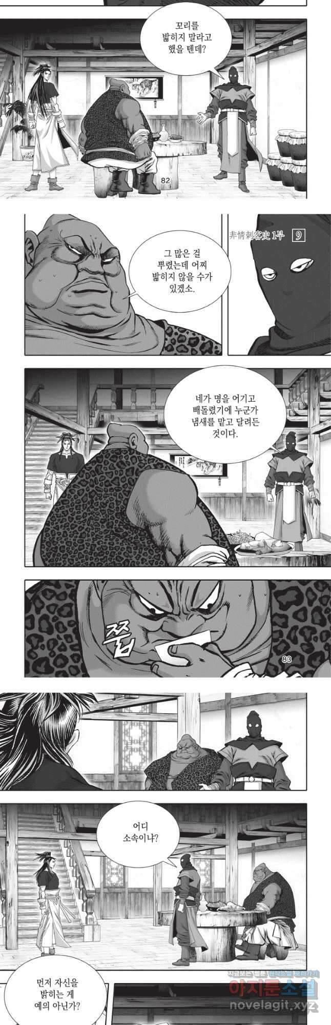 비정자객사 1부 27화 5