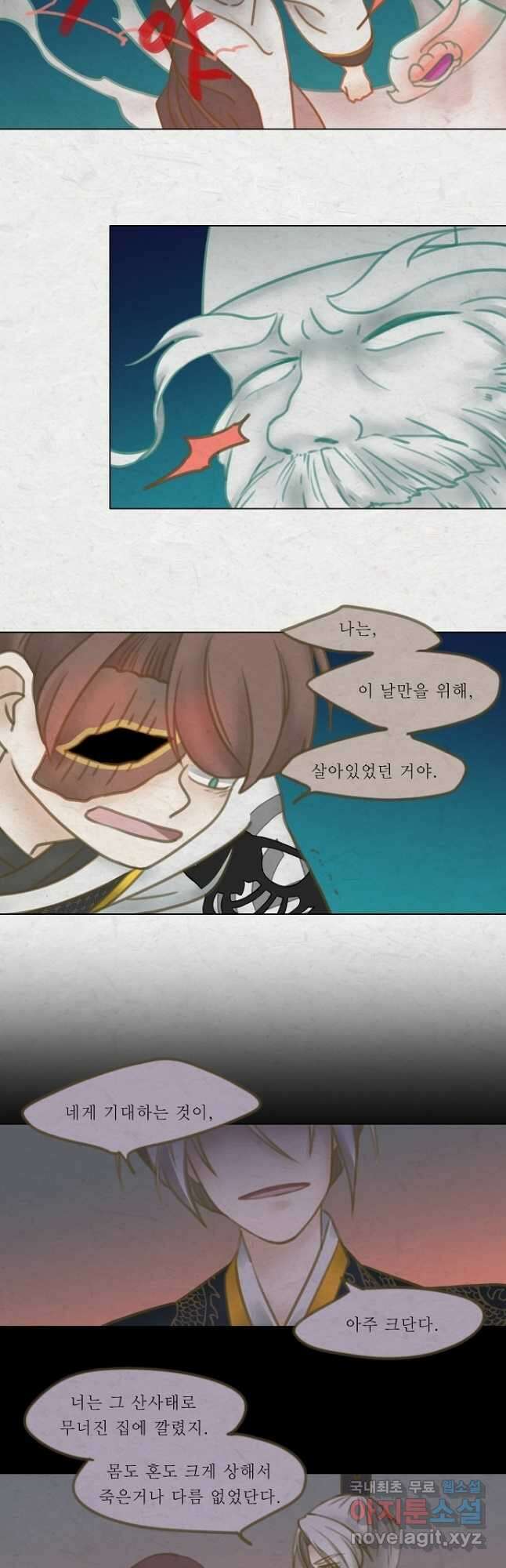 어렴풋이 5부 51화 4