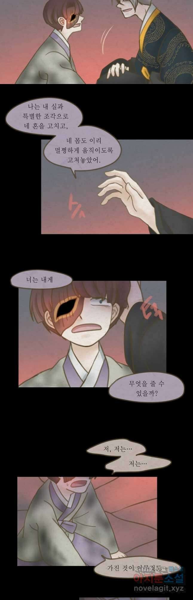 어렴풋이 5부 51화 5