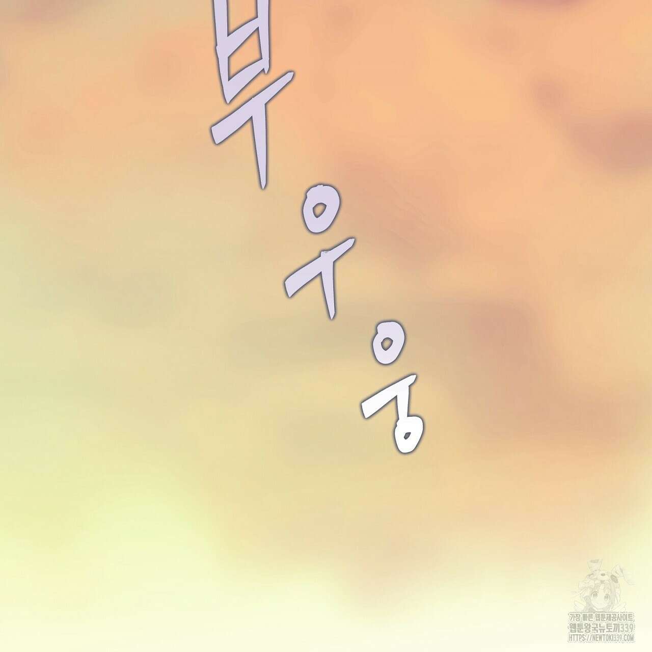 오버런 30화 27