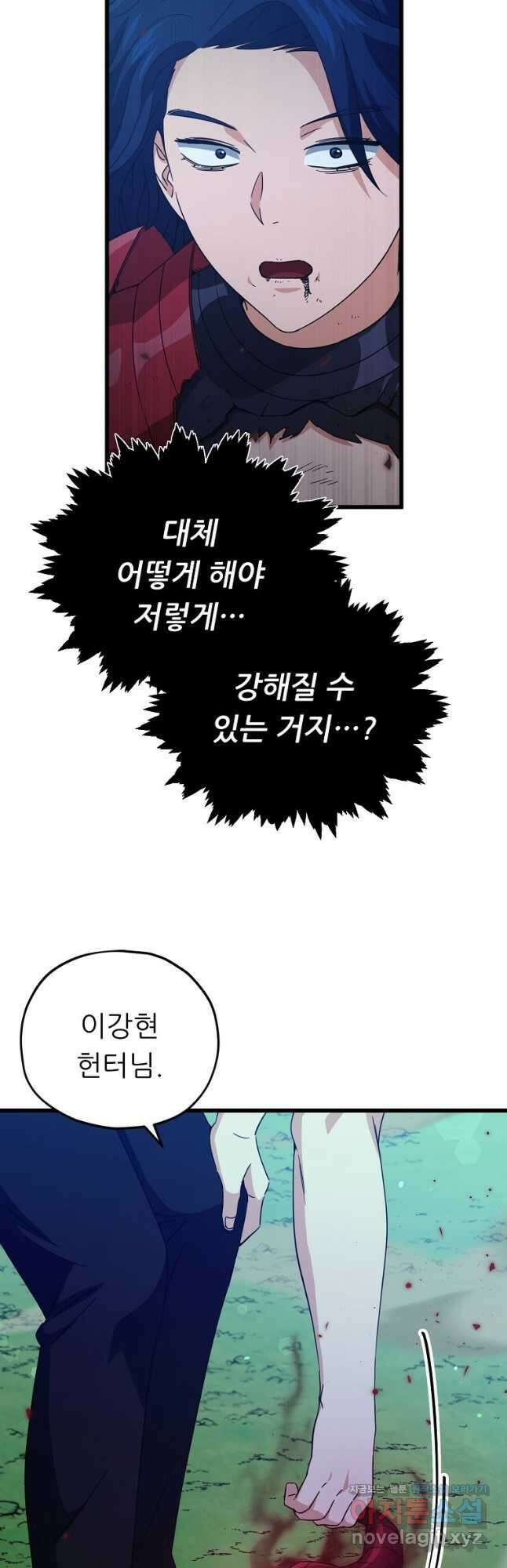 아빠가 너무 강함 168화 7
