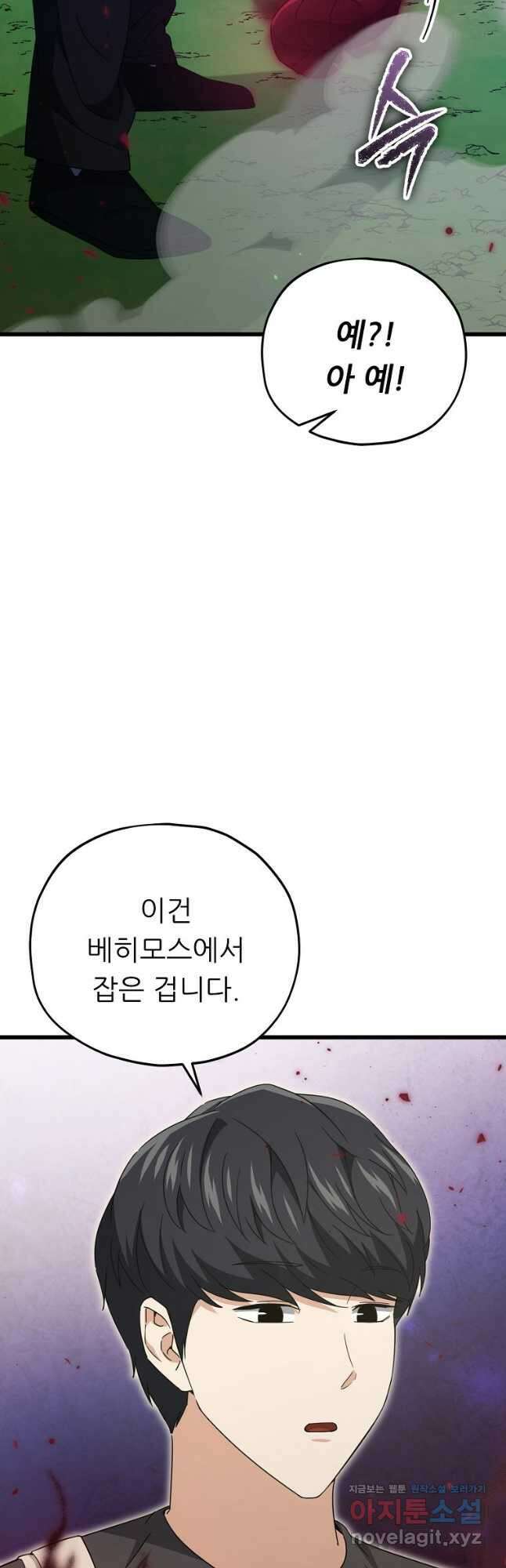 아빠가 너무 강함 168화 8