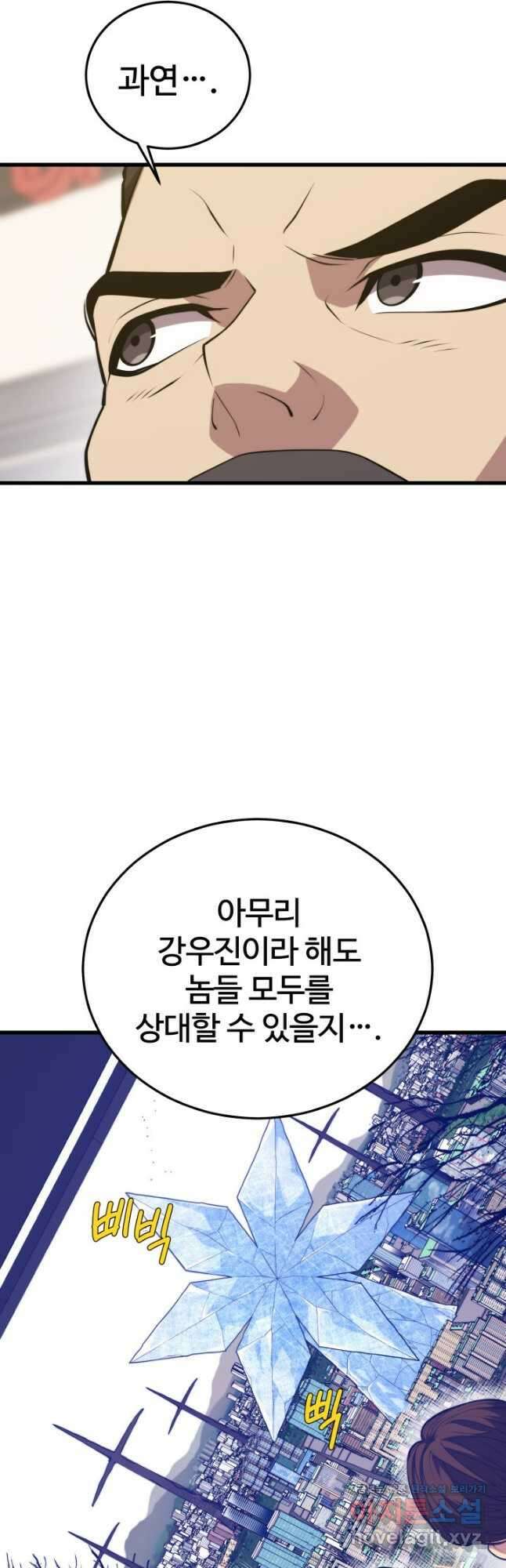 서울역 네크로맨서 134화 6