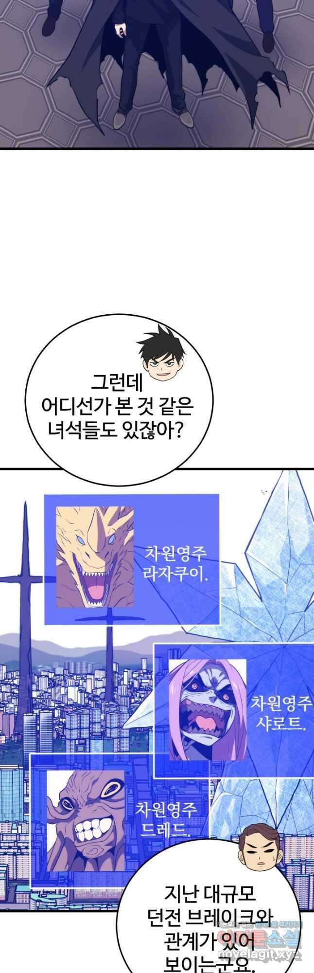서울역 네크로맨서 134화 8