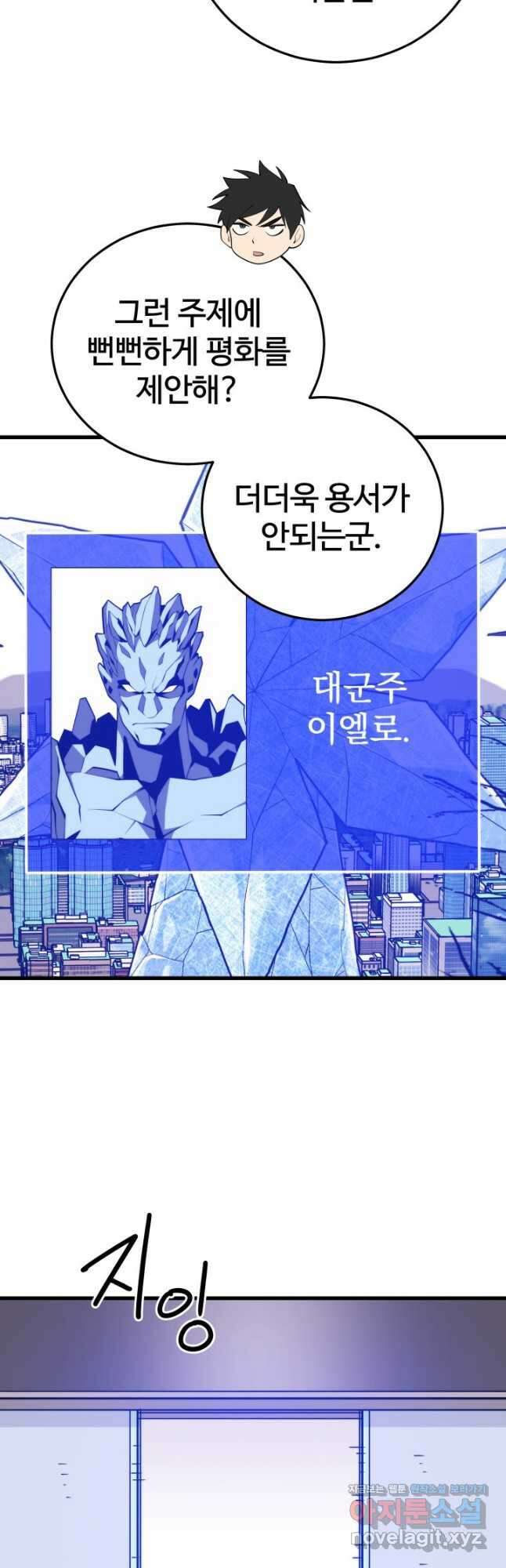 서울역 네크로맨서 134화 9