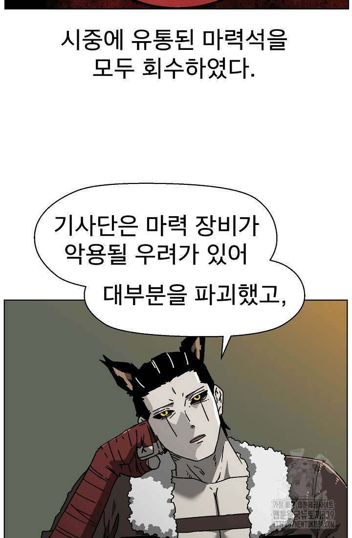아수라게이트 111화 7