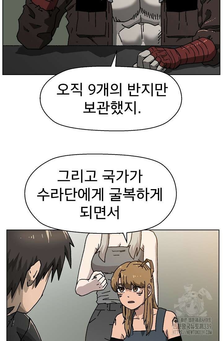 아수라게이트 111화 8