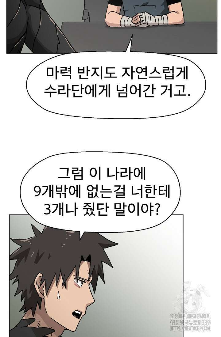 아수라게이트 111화 9