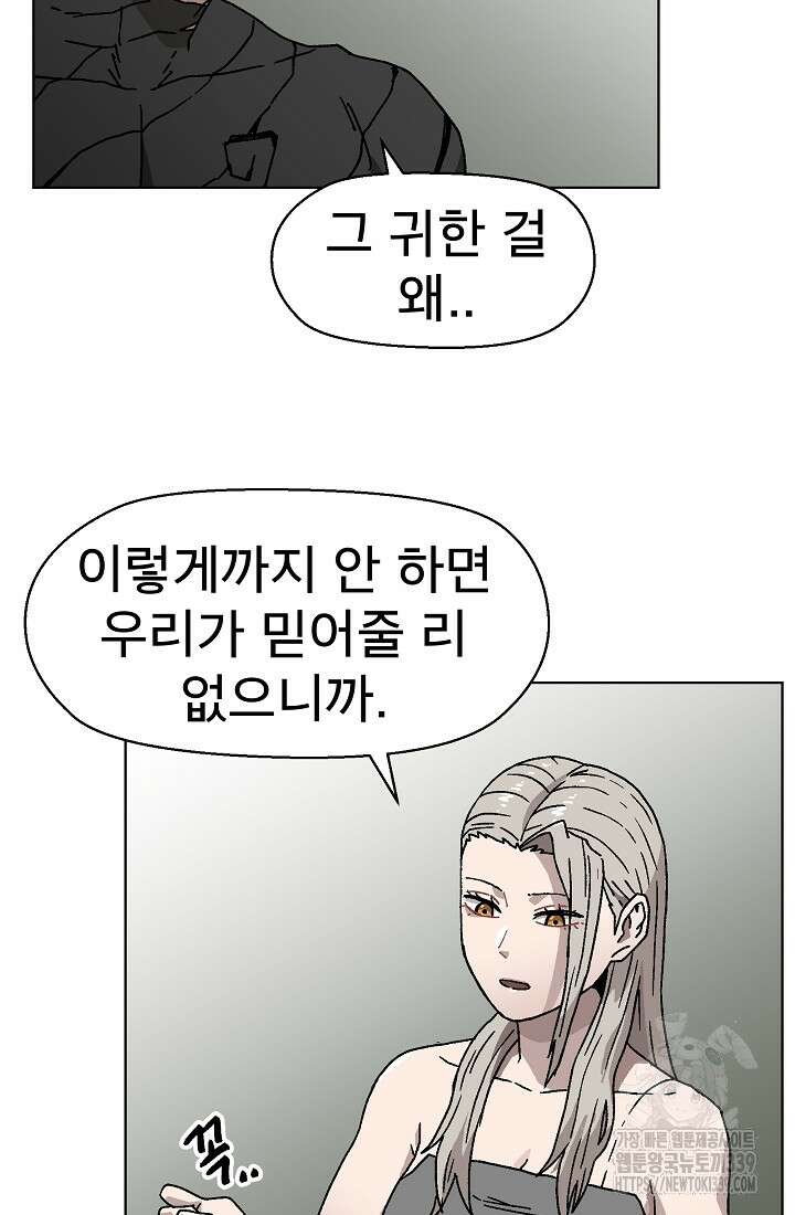 아수라게이트 111화 10