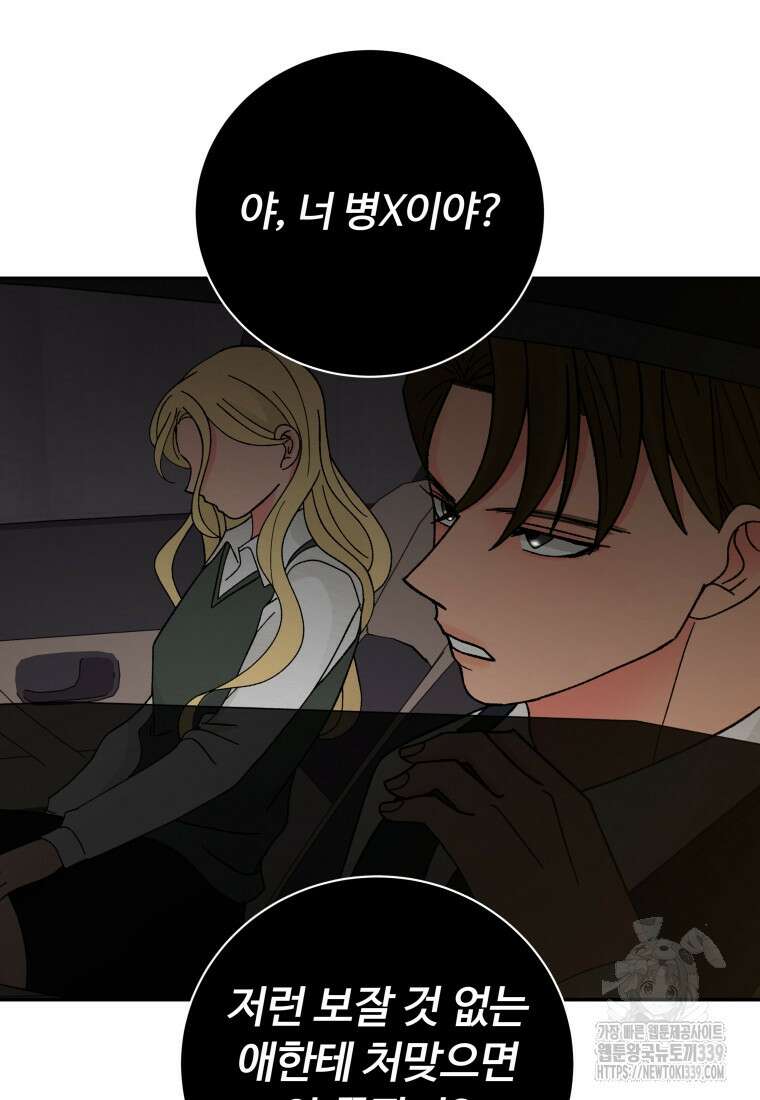 노이즈컴백 63화 5