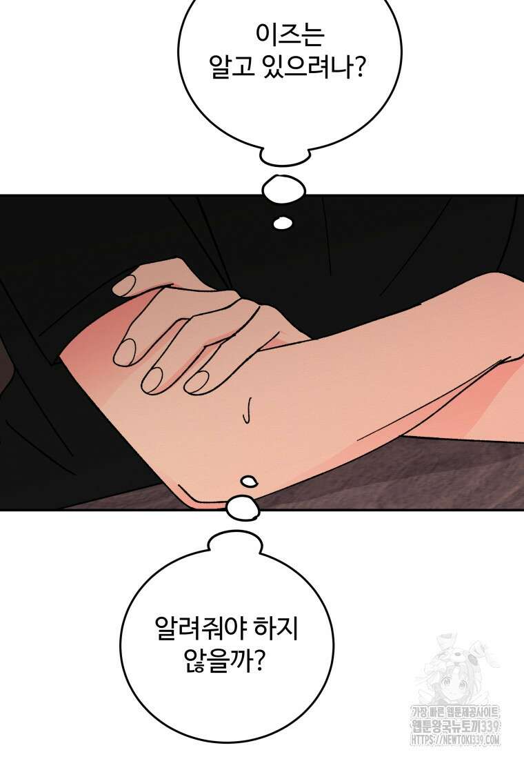 노이즈컴백 63화 8