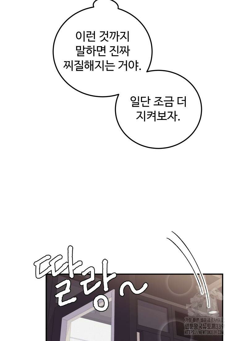 노이즈컴백 63화 10