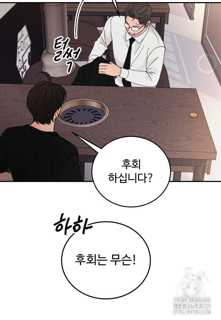 노이즈컴백 63화 16
