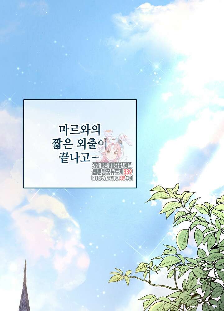 첫 키스는 계획적으로 38화 1
