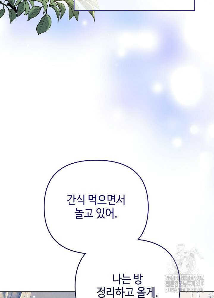 첫 키스는 계획적으로 38화 3