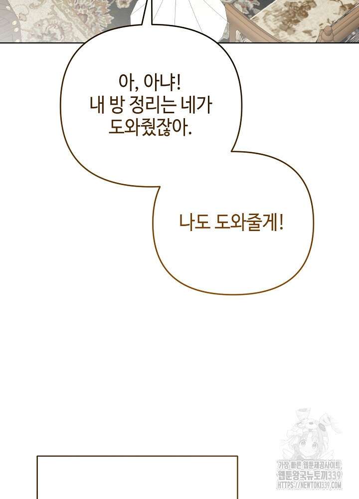 첫 키스는 계획적으로 38화 5
