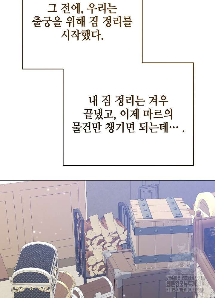 첫 키스는 계획적으로 38화 6