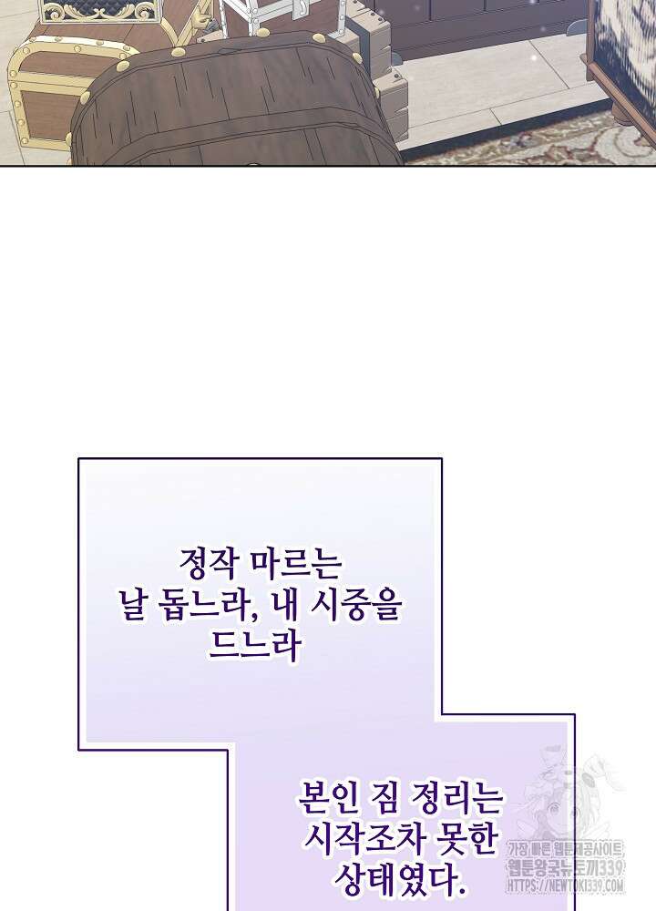 첫 키스는 계획적으로 38화 7