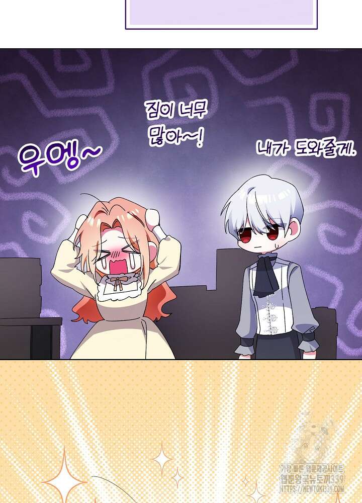 첫 키스는 계획적으로 38화 8