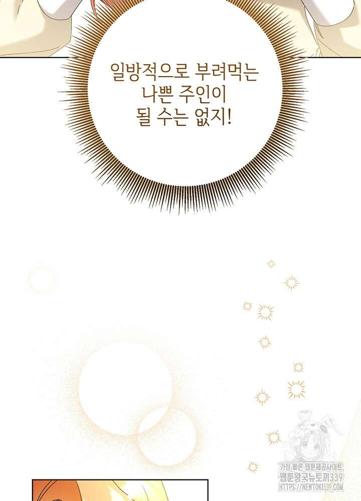 첫 키스는 계획적으로 38화 10