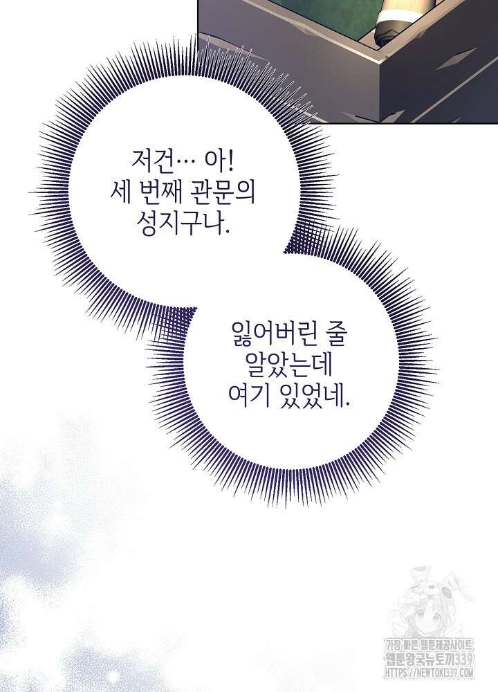 첫 키스는 계획적으로 38화 13