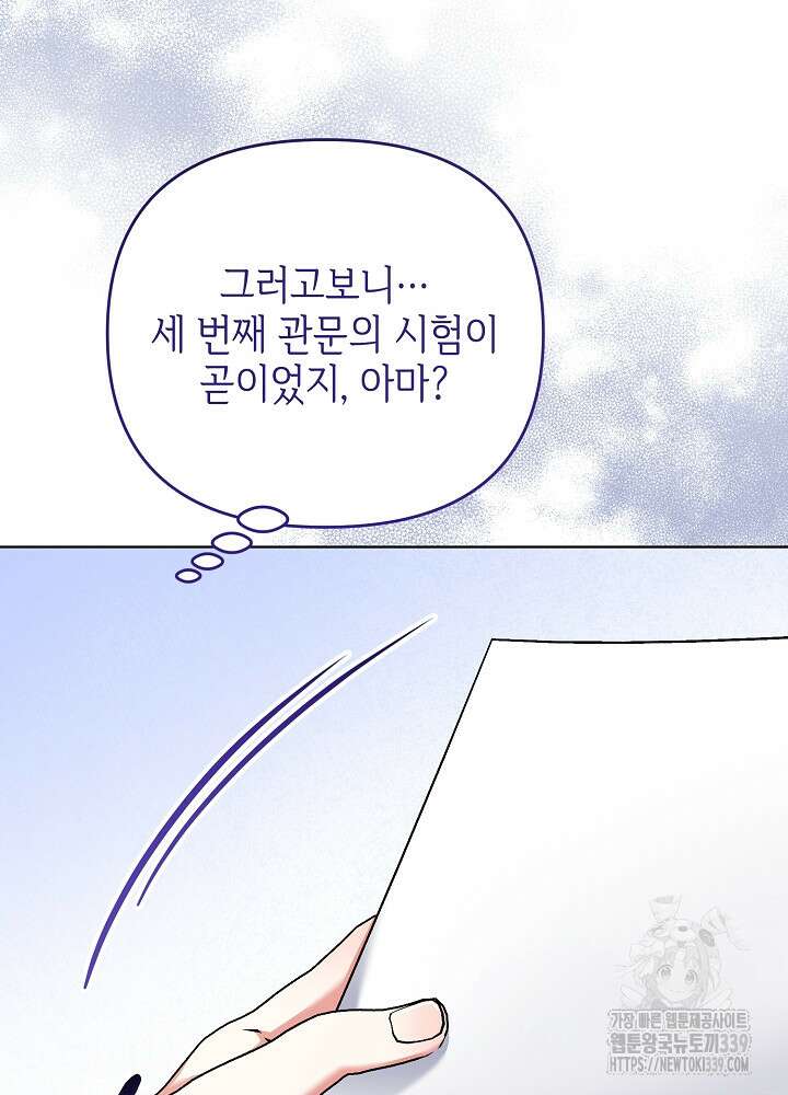 첫 키스는 계획적으로 38화 14
