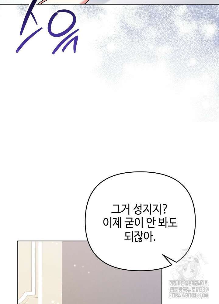 첫 키스는 계획적으로 38화 15