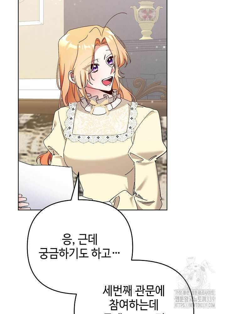 첫 키스는 계획적으로 38화 16