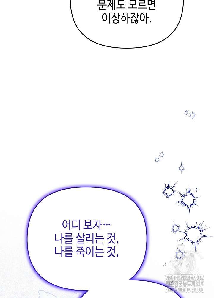 첫 키스는 계획적으로 38화 17