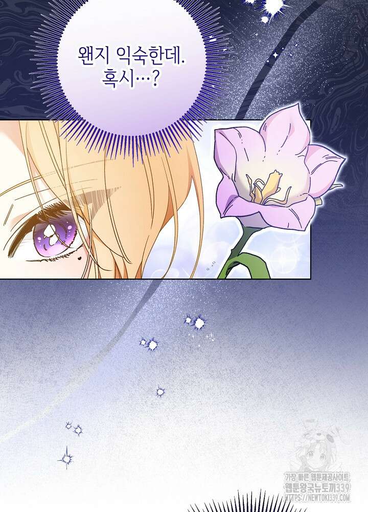 첫 키스는 계획적으로 38화 20