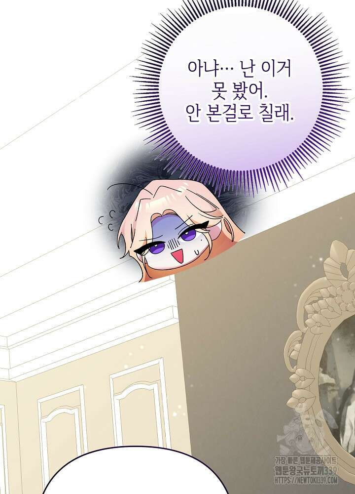 첫 키스는 계획적으로 38화 21