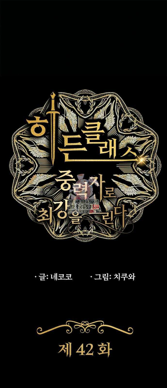 히든클래스 중력자로 최강을 노린다 42화 1