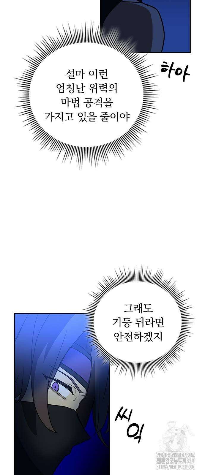 히든클래스 중력자로 최강을 노린다 42화 7