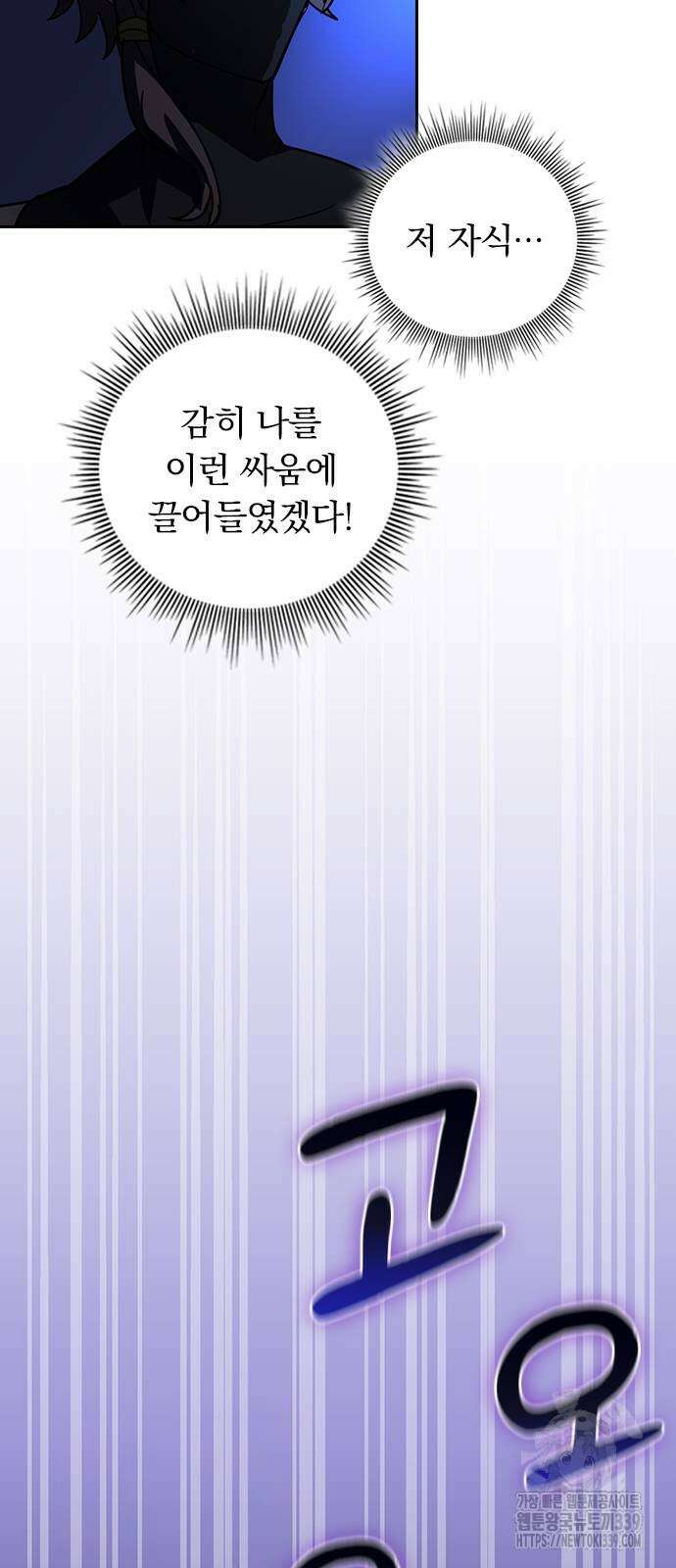 히든클래스 중력자로 최강을 노린다 42화 11