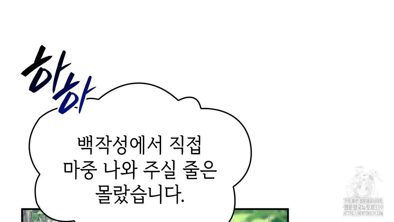심장을 꿰뚫은 독니 33화 6