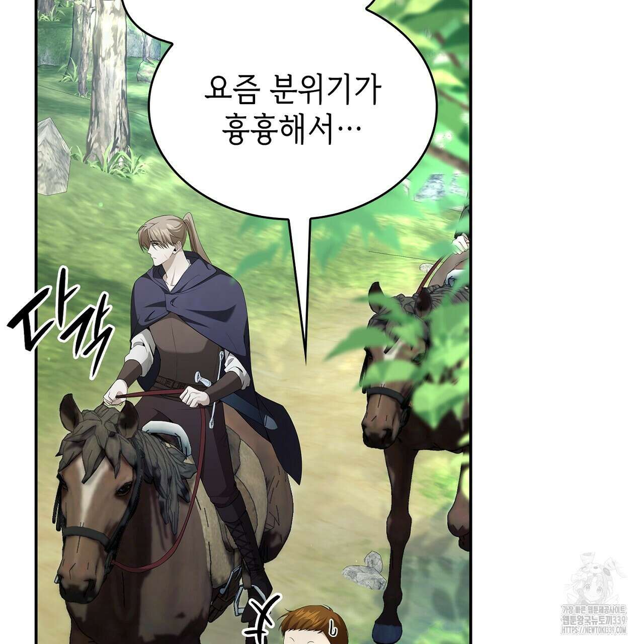 심장을 꿰뚫은 독니 33화 7