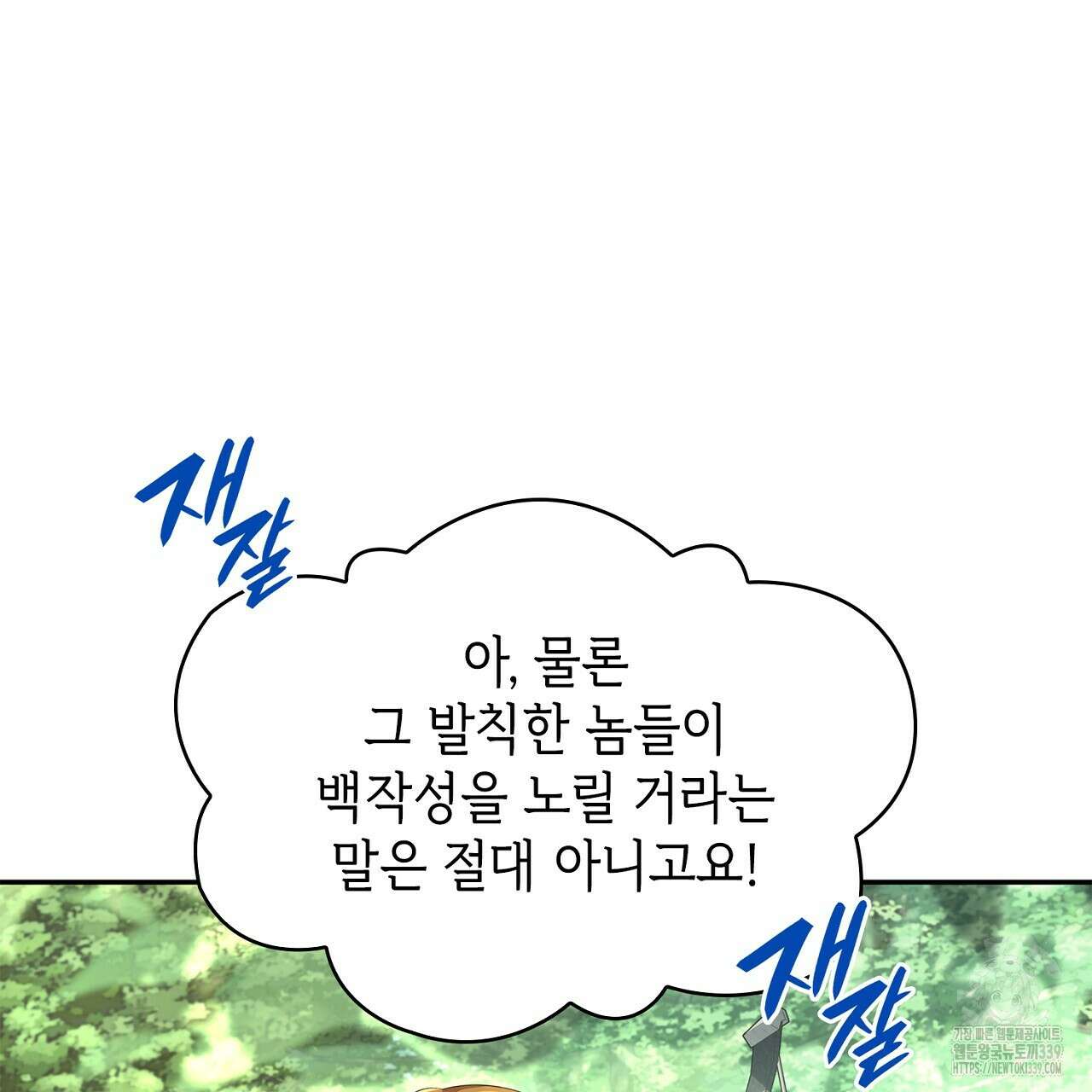 심장을 꿰뚫은 독니 33화 9