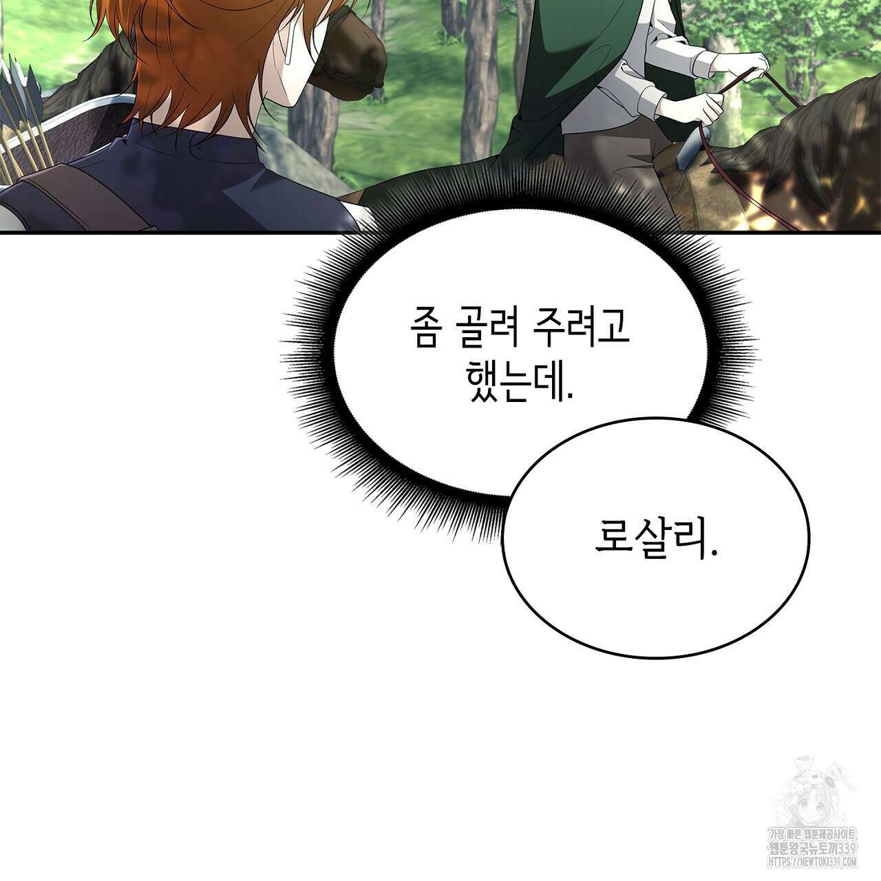 심장을 꿰뚫은 독니 33화 13