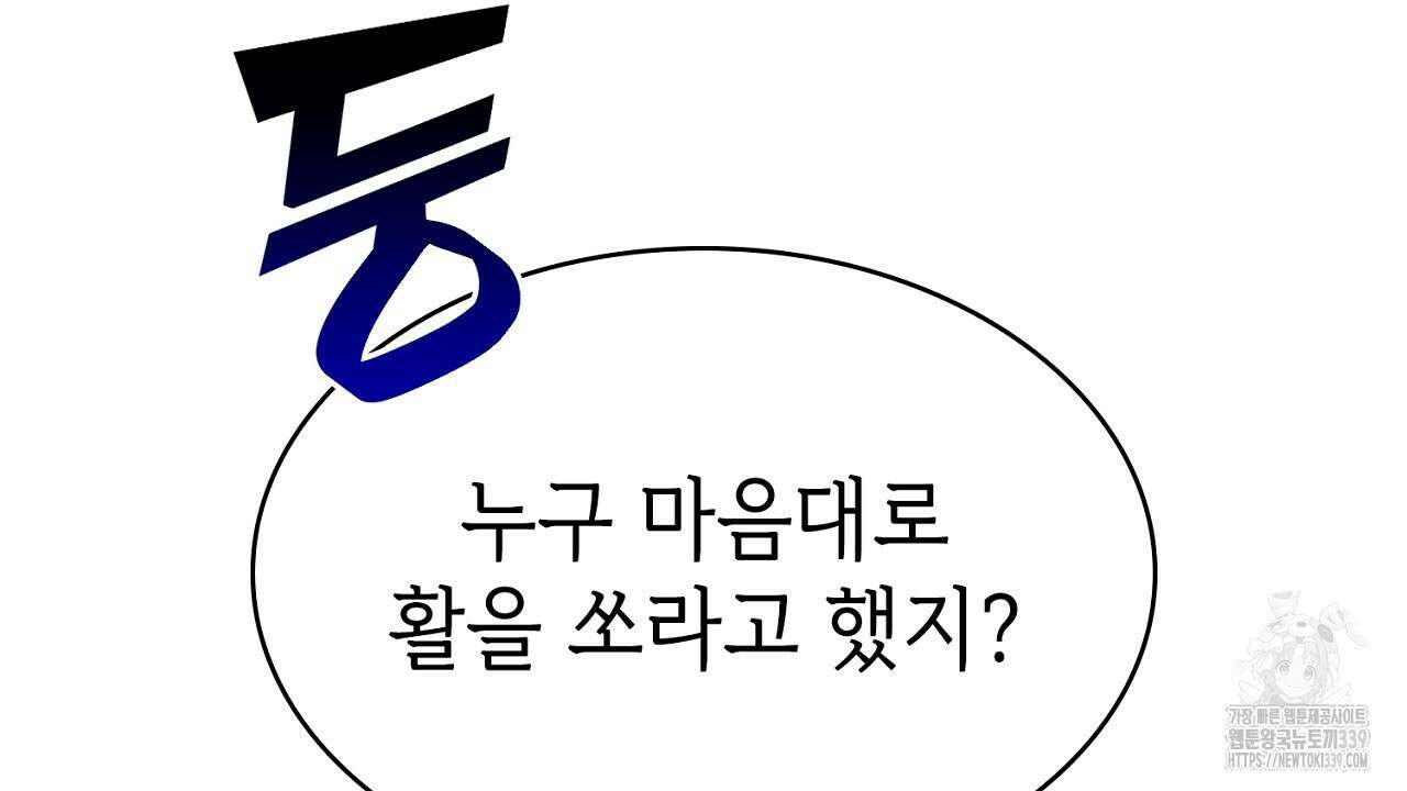 심장을 꿰뚫은 독니 33화 14