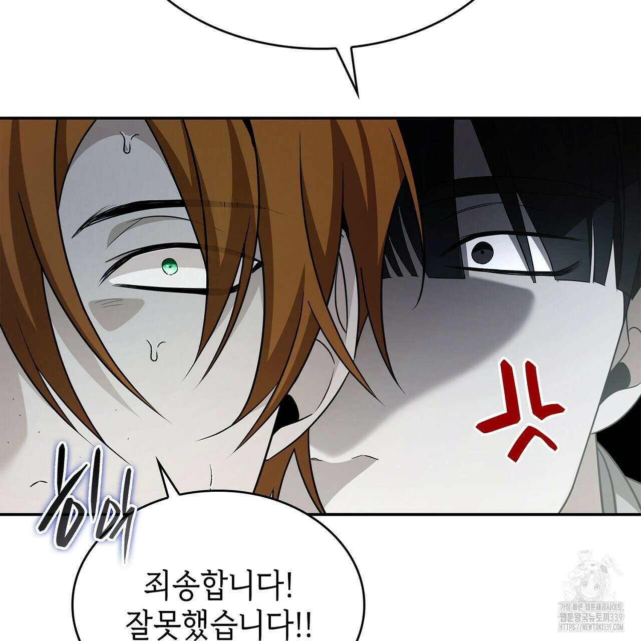 심장을 꿰뚫은 독니 33화 15