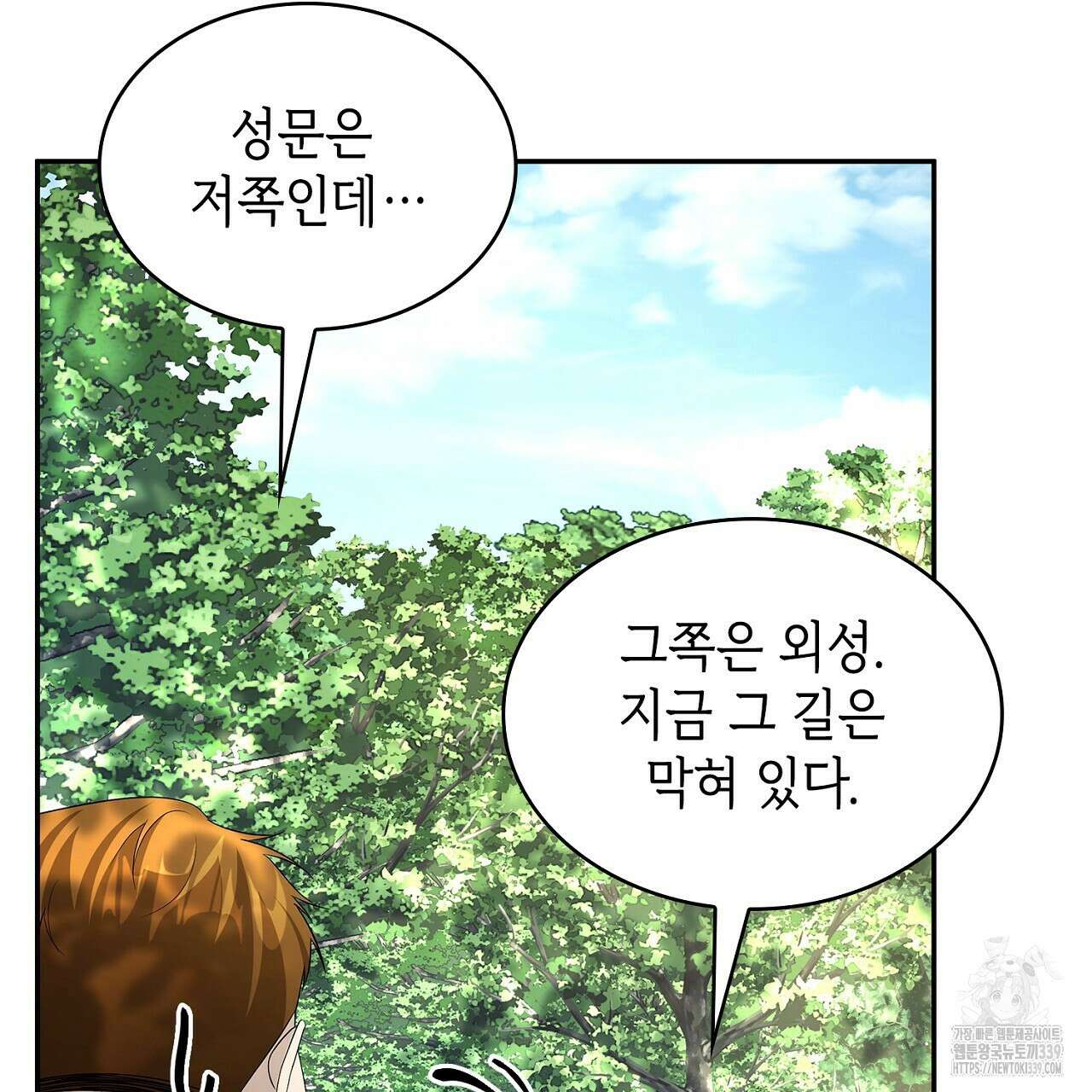 심장을 꿰뚫은 독니 33화 19
