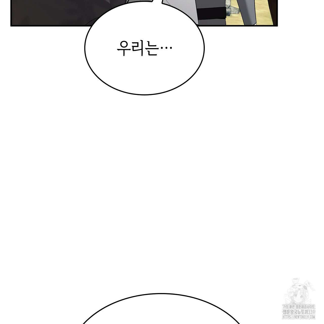 심장을 꿰뚫은 독니 33화 21