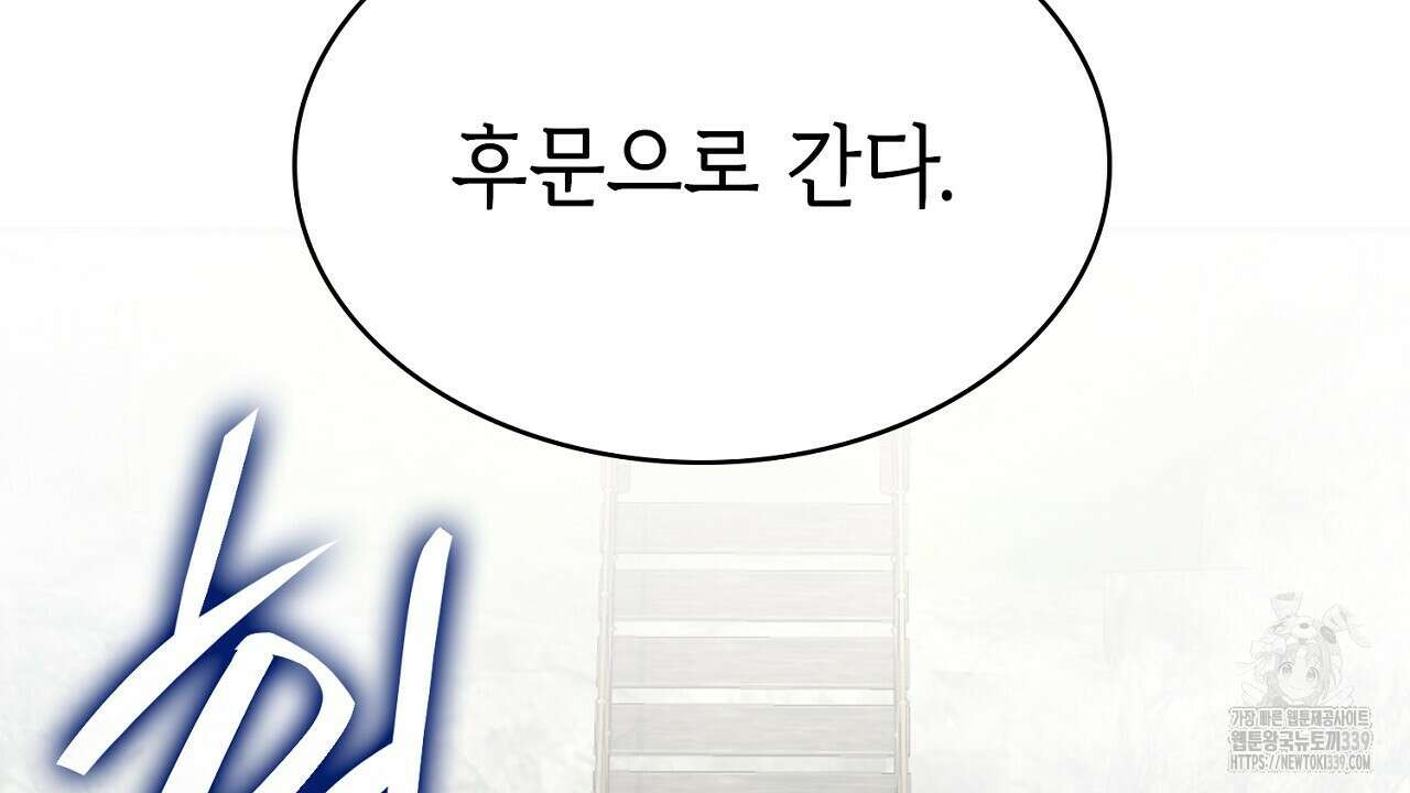 심장을 꿰뚫은 독니 33화 22