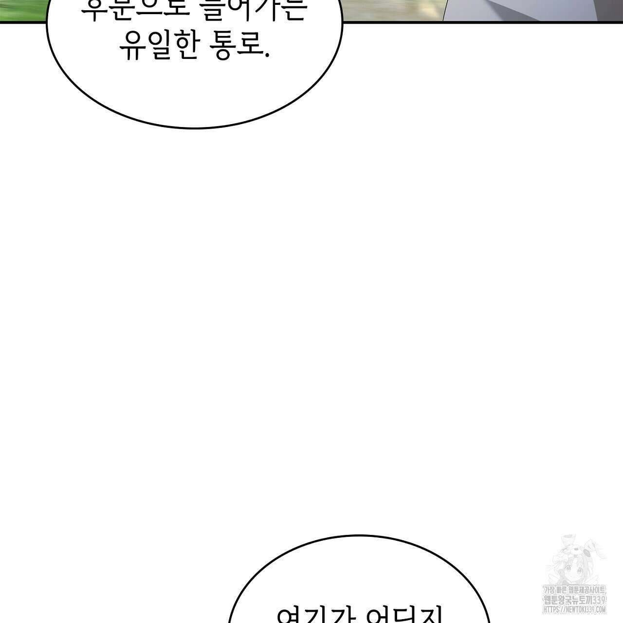 심장을 꿰뚫은 독니 33화 29