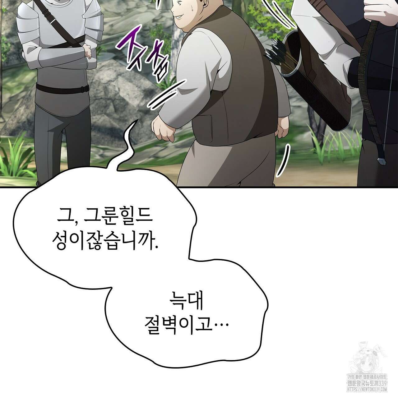 심장을 꿰뚫은 독니 33화 31