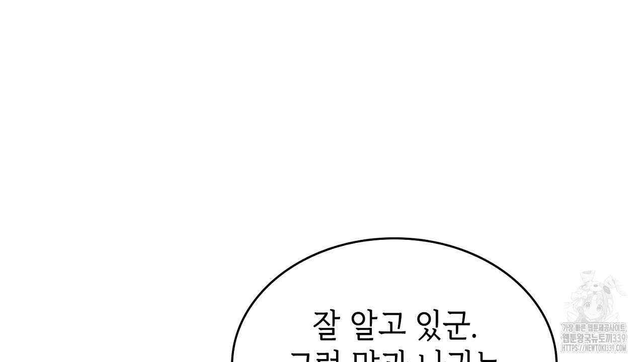 심장을 꿰뚫은 독니 33화 32