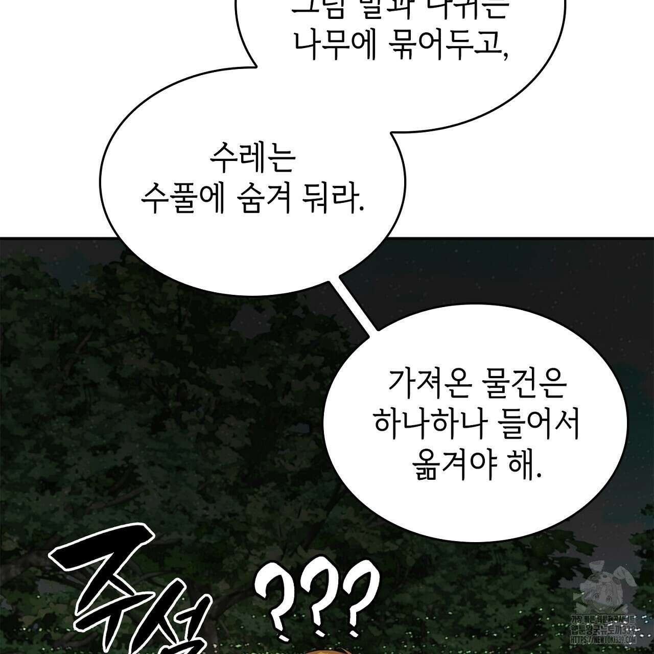 심장을 꿰뚫은 독니 33화 33